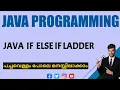 Java If else if ladder java programming malayalam Tutorial