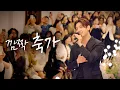 Download Lagu 신부님들 기다려 주세요!(ง •̀_•́)ง✨| 카아를 위한 최강창민의 깜짝 축가 이벤트💒💐
