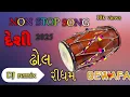 Download Lagu દેશી ઢોલ રીધમ DJ remix song gujarati Desi bhol song gujarati Desi bhol song gujarati bevafa song