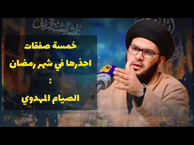 ⁣الصوم المهدوي....