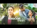 Download Lagu Sansarayak Tharam (සංසාරයක් තරම්) - YASI |  Sinhala Song