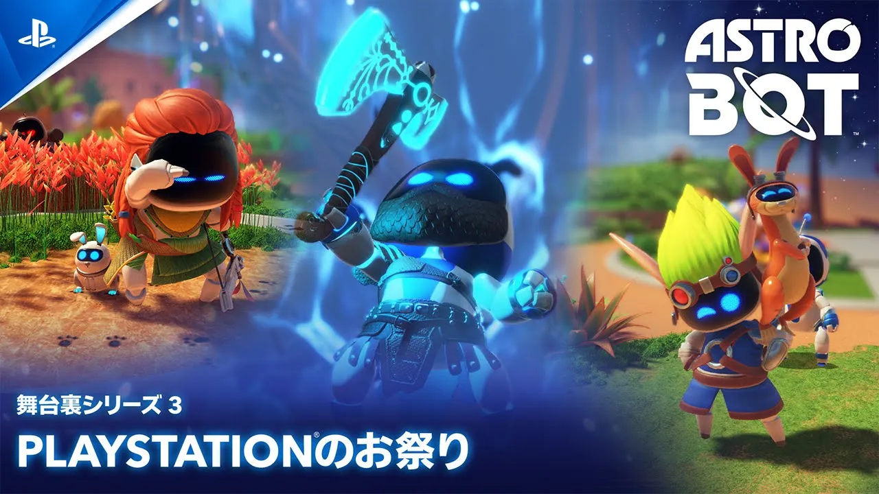 アストロボット | ゲームタイトル | PlayStation (日本)