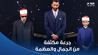 دولة التلاوة   جرعة مكثفة من الجمال والعظمة   تلاوة مشتركة بين الشيخ طه النعماني ومحمد أيوب عاصف دندنها