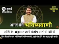 Download Lagu आज का राशिफल | Aaj Ka Rashifal | 18 जुलाई 2025 | सभी राशियों का भविष्यफल #प्रेम #पैसा और #करियर