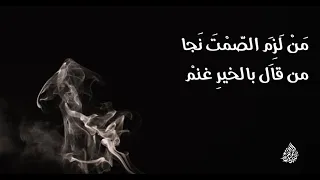 من سالم الناس سلم 