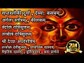 Download Lagu Durga Saptashati | Durga Saptashati Path | Durga Saptshati | Durga Saptashati Full Path In Sanskrit