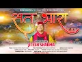 Download Lagu Sat Bhara | Sat Dev Bala Kameshwar Song 2023 | Latest Himachali Bhajan