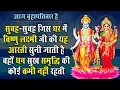 Lagu सुबह- सुबह जिस घर में विष्णु लक्ष्मी जी की यह आरती सुनी जाती है वहाँ धन सुख समृद्धि की कमी नहीं रहती