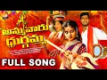Download Lagu AMMAVARUVU NUVVENA DURGAMMA KOLUPU FULL SONG | DUBBULA SHIVA | FOLK SONGS | KALANAJALI PRARDHINI 