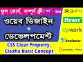 CSS Bangla Tutorial CSS Clear Tutorial In Bangla Part - 66 Web Ground