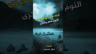 أبتاه قل لي ما جرى قصيدة مؤثرة تهز القلوب في رثاء الأب 