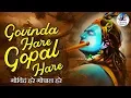 Download Lagu Govinda Hare Gopal Hare - गोविंद हरे गोपाल हरे | Popular Krishna Bhajan | Shri Krishna Songs