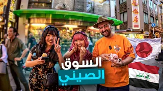 جولة في السوق الصيني مع شاب ياباني من أصول عراقي زرنا أكبر ربوت متحرك بالعالم اليابان 
