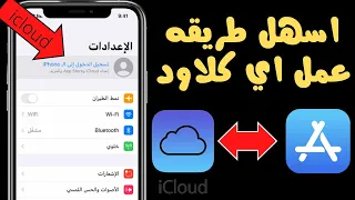 اسهل طريقة انشاء حساب اي كلاود مجانا 2022 