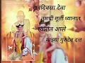 Download Lagu स्वप्नात आले माझ्या गुरुदेव दत्त | Swapnat Aale Majya Gurudev datta | Datta Bhajan | datta song