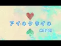 Download Lagu Eine Kleine/Kenshi Yonezu -lyrics [KANJI/ROM/ENG]