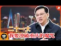 Download Lagu 二十一大常委人选袁家军 | 袁家军 我要冲破重庆的魔咒 #政治局常委 #权力 #官场 #中共 #袁家军 #习近平 #纪委书记 #书记处书记