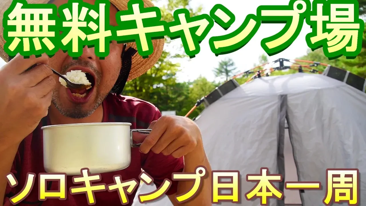 聖湖キャンプ場