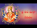 Download Lagu దీపదుర్గా కవచం- Deepa Durga Kavacham