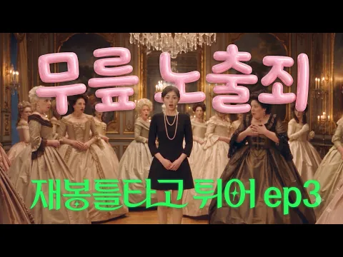 Stitch and Run Episode 3