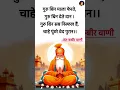 Lagu ❣️🙏WhatsApp status video download sant kabir das ji status video❣️✔️#feedshorts#bhkti#kabirji#ask