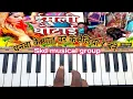 Lagu #विवाहगीत | पनवा के पात पर कसैलिया  रे बने |#Casio_Song Piano Dhun | Pawan Babu के इमली घोटाई गीत 🎹🎹