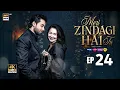 Lagu Meri Zindagi Hai Tu Episode 24 | 23 JAN 2026 | Hania Aamir | Bilal Abbas | ARY Digital Drama Review