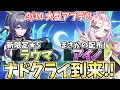 Download Lagu 【アプデ直後】ナドクライ到来！新キャラ「ラウマ・アイノ」をガチャ＆育成するぞ！【原神Live】