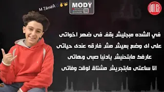 حالات واتس مهرجانات في الشده مبجليش بقف في ضهر اخواتي 