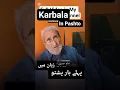 Download Lagu Karbala ka waqia Pashto alfaaz mein 💔 #Muharram2025 #youtube #Ashura #ImamHussain #shorts