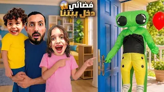 مفاجأة😱! كائن فضائي دخل بيتنا! 🥲