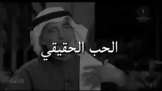 الحب الحقيقي للبرفسور علي الهويريني حالات واتس اب زوجتي ام عيالي دندنها
