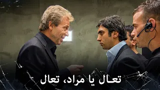 مراد في قبضة إسكندر | مراد علمدار