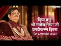Download Lagu DIVINE MANOJ BHAIYA JI'S SATSANG 1ST SEPTEMBER 2025 MONDAY- HAPPY BIRTHDAY BHAIYA JI
