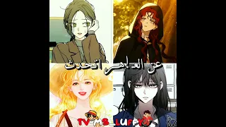 فكرتي خاصه اول واخر وحده كرامتهن معدومه لوفي لمها واقطع Anime Manhwa فكرتي انمي Edit Kamitsu 