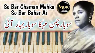 so baar chaman mehka so baar bahar aai on harmonium naseem begum mdk music academy