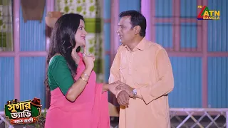 উনি আমাকে বিয়ে করলে বাঁচবো না | Sugar Daddy Nojor Ali | Tonmoy Sohel | Mihi | ATN Bangla Natok