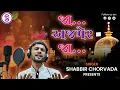 Lagu Ja Ajmer Ja | Shabbir Chorvada Official | New Sufi Song 2025 | Ajmer Sharif Qawwali