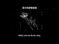 Pandora 潘朵拉樂隊《花之生命》(Flower Of Life) - English Lyrics