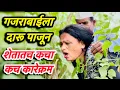 Download Lagu दारू पाजून गजराबाई ठोकली #गजराबाई #comedy #funny 