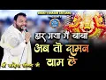 Download Lagu हार गया मैं बाबा अब तो दामन थाम ले  | New Kirtan -  Baran, Rajasthan I Kanhiya Mittal Ji
