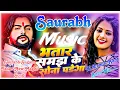Dj Saurabh Music भतार समझ के सोना पड़ेगा | Saurabh Sugam Yadav | #Dj_Remix Maghi Song 2025 hard Bass