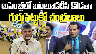 Jada Sravan Kumar Serious Comments On CM Chandrababu | Ys Jagan | Praja Chaithanyam