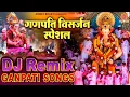 Download Lagu गणपति विसर्जन स्पेशल - DJ Remix Ganpati Song - गणेश विसर्जन भजन - Ganesh Dj Song - Ganpati Visarjan