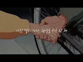 세상은 널 잃어 슬퍼할 거야 : 밍기뉴 (Mingginyu) - 나랑 도망가자