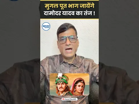 राजपूतों पर दामोदर यादव का तंज! Damodar Yadav | Rajput | Brahman #narendramodi #ambedkar