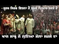 Download Lagu khan Saab ਨੇ ਆਪਣੇ ਕਲਾਮ ਨਾਲ Laddi Sai ਜੀ ਦਾ ਮੇਲਾ Sirsa ਵਿਚ ਲੁੱਟਿਆ