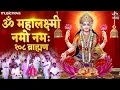 Download Lagu लक्ष्मी मंत्र Laxmi Mantra by 108 Brahmins | Om Mahalaxmi Namo Namah Om Vishnu Priya | Laxmi Song
