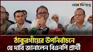 রিটার্নিং কর্মকর্তাকে ঝুঁকিপূর্ণ কেন্দ্রের তালিকা দিয়েছেন বিএনপি প্রার্থী, মুখে বলছেন- ঝুঁকি নেই