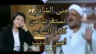 شاعر الفلاحين امين الديب وقصيدة البت باتعة دندنها